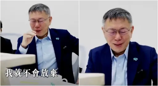 柯文哲落淚！游盈隆解讀：他大勢已去　謠言四起無絕期