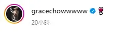 周揚青發舉杯符號，被網友問「是在慶祝嗎」。翻攝周揚青IG