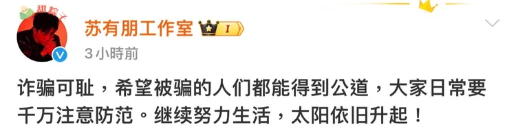 蘇有朋工作室發出聲明。翻攝蘇有朋工作室微博