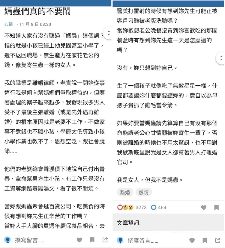 一名女性離婚律師在網路上發文批全職家庭主婦是「媽蟲」，惹怒全網。翻攝《Dcard》論壇