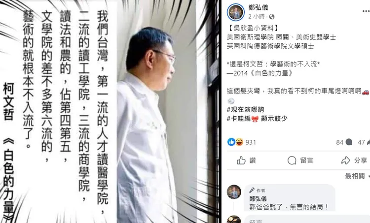 翻攝自鄭弘儀臉書