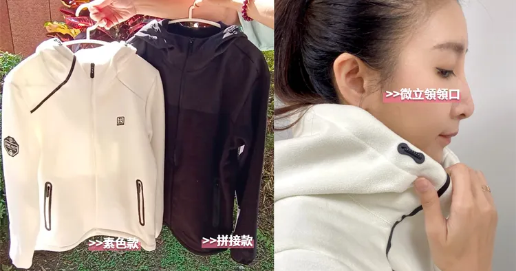 ▲ 有素色款及拼接款兩種版型，微立領設計穿搭更有型。