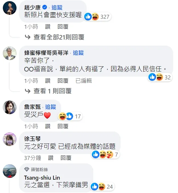 趙少康親回會盡快支援新照片。翻攝自葉元之臉書