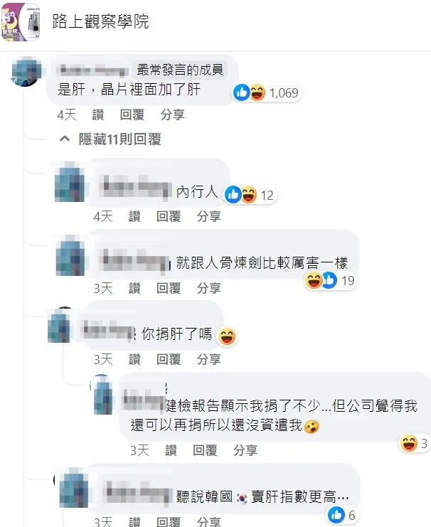 網友神回台積電晶片加了「肝」。翻攝自臉書「路上觀察學院」