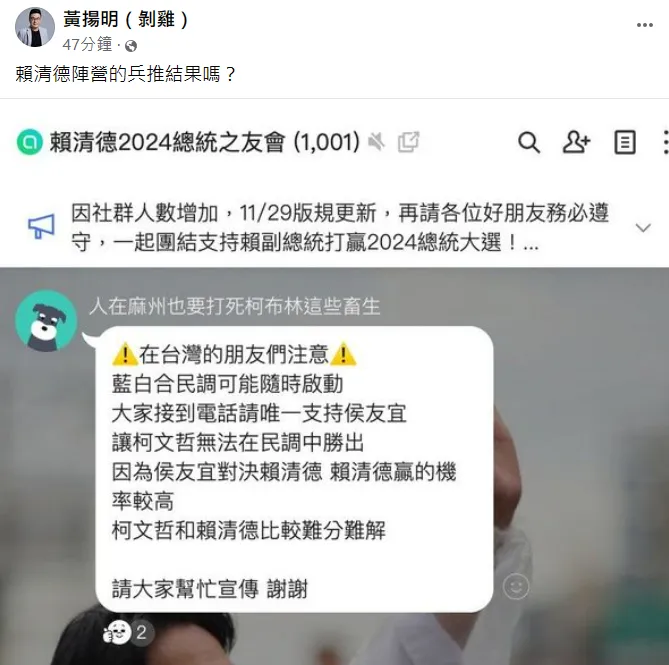 翻攝自黃揚明臉書