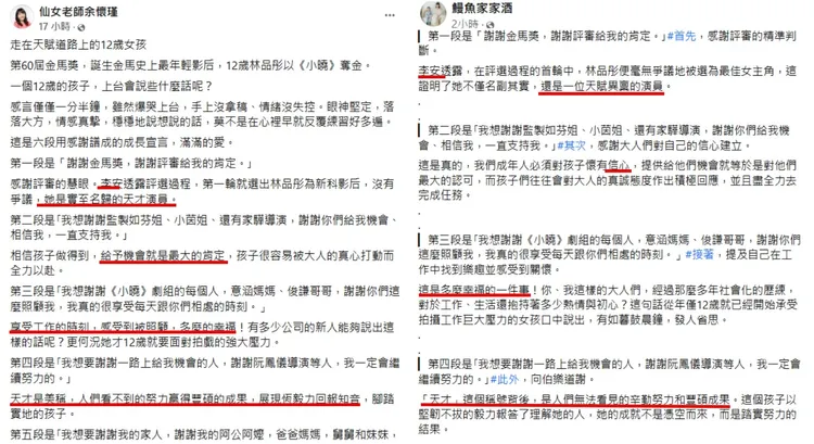 余懷瑾和「鰻魚家家酒」都列出6點重點。翻攝自雙方臉書