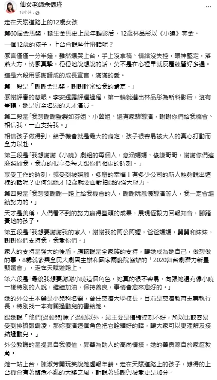 余懷瑾發文。翻攝自余懷瑾臉書