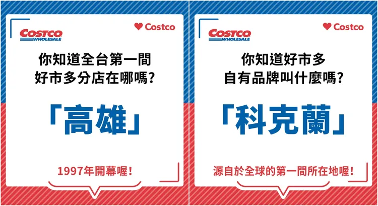 好市多冷知識。翻攝自台灣好市多臉書