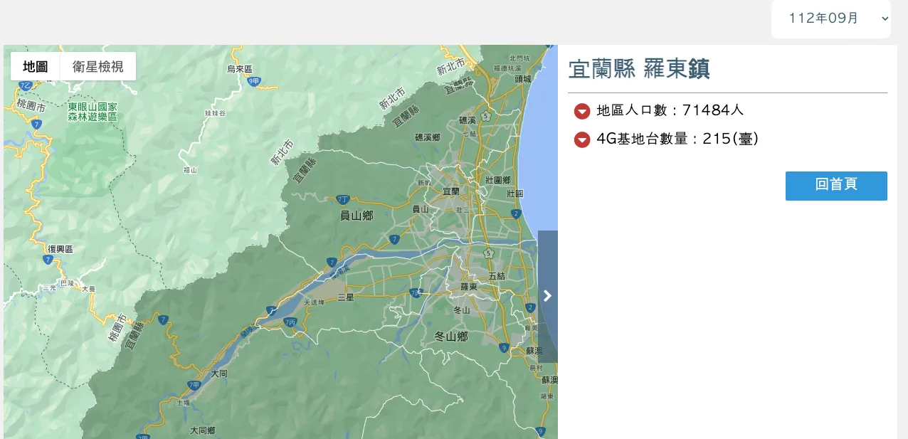 罗东基地台数量减少。翻摄NCC官网