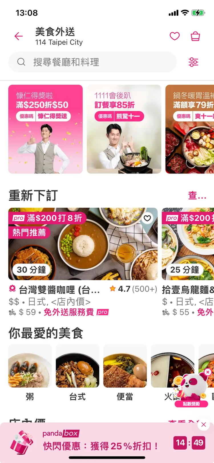 翻攝《foodpanda》APP