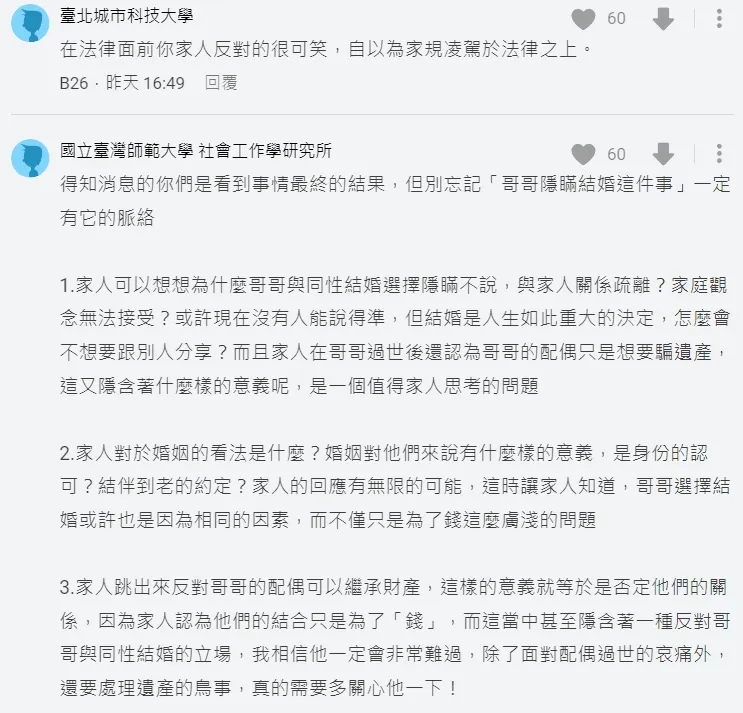 網友對原PO兄長的同性婚姻遺產問題提出諸多觀點。翻攝自論壇Dcard