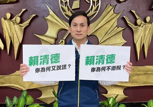 葉元之控賴清德老家欠繳房屋稅 新北市府證實:無房屋稅籍資料疑逃漏稅