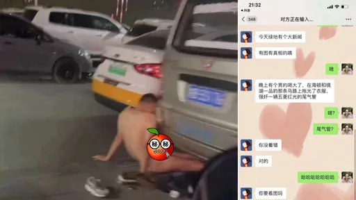 狼性!裸男當街「性侵汽車排氣管」 網笑噴:要生變形金剛?