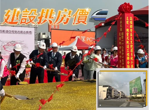 捷運小港林園線動工 低基期房價成優勢新屋坐穩2字頭