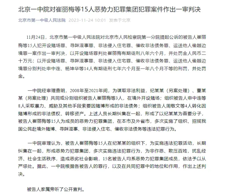 北京法院通報。翻攝鳳凰網娛樂