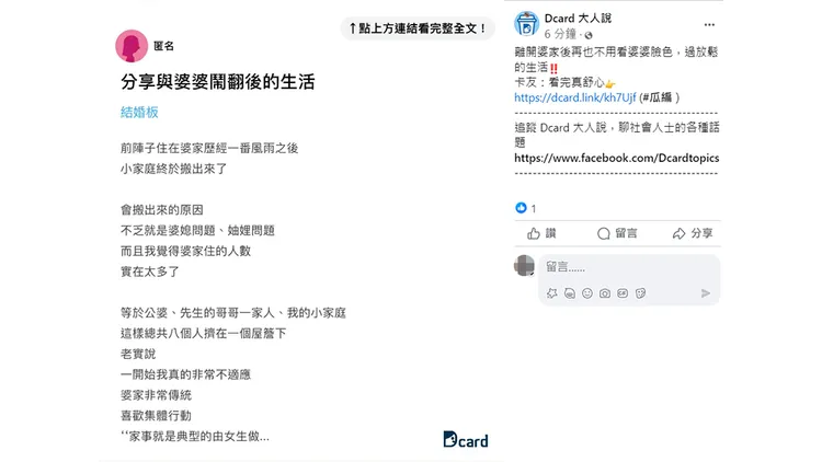 翻攝自「Dcard大人說」臉書