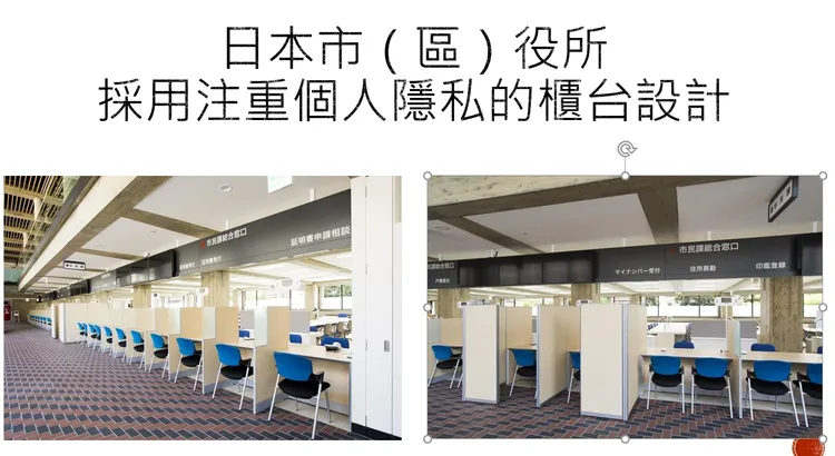 日本役所空間。王欣儀提供