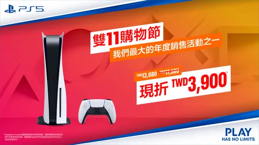 PlayStation 5雙11清庫存!今起至11/16最高省3900元