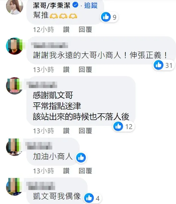 有網友認為小商人是在伸張正義。翻攝自臉書「Gtokevin小商人靠北幹古股份有限公司」