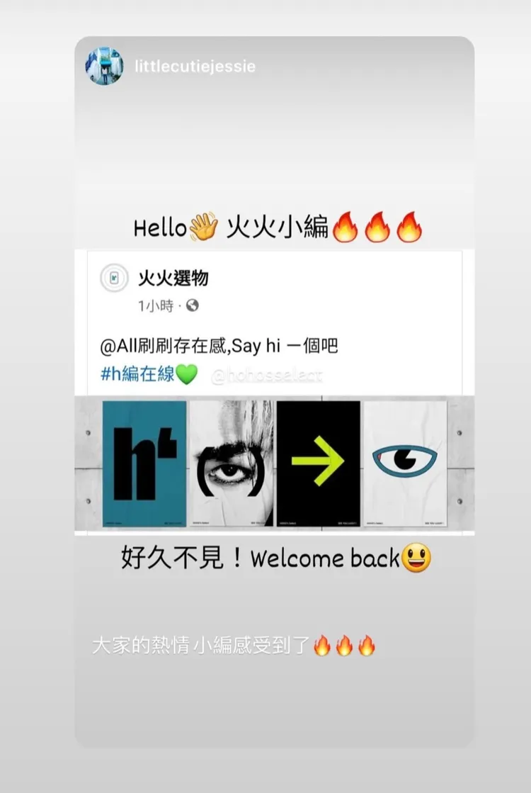 小編回應「大家的熱情小編感受到了」。翻攝火火選物IG