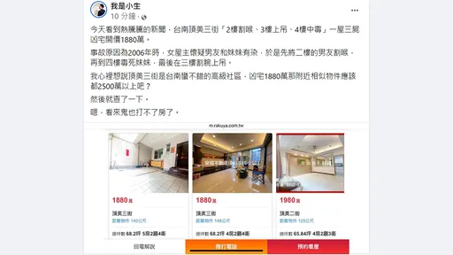 台南3屍凶宅開價1880萬元 作家小生:看來鬼也打不了房了