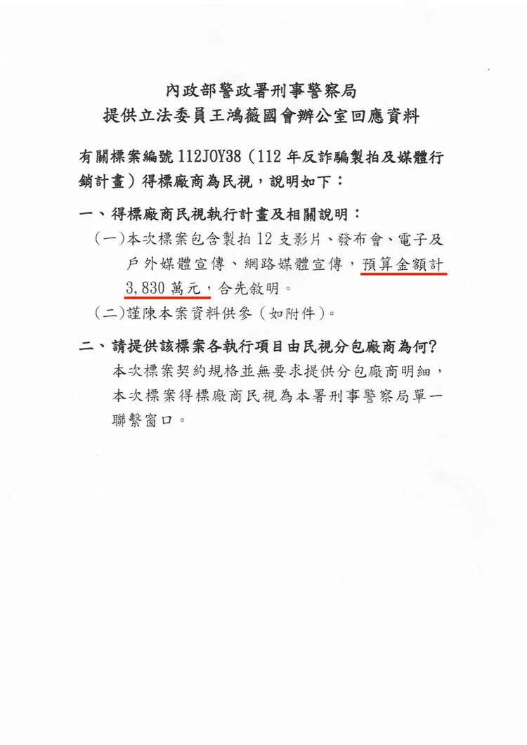 王鴻薇提供民視得標資料。王鴻薇提供