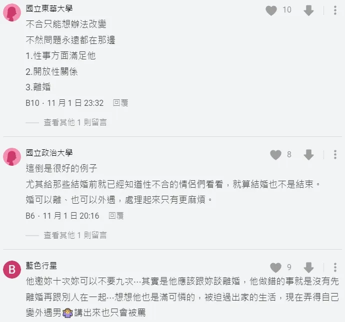 翻攝自論壇Dcard