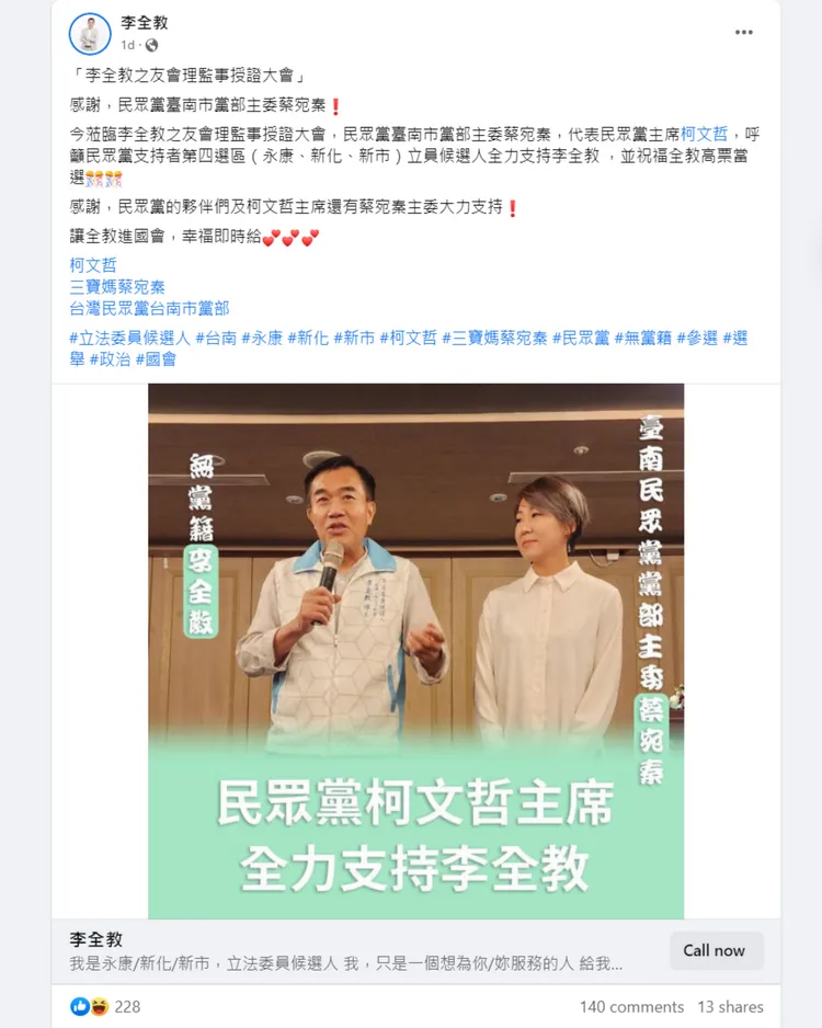 李全教9月發文感謝民眾黨跟柯文哲的支持。翻攝李全教臉書