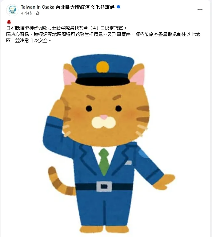 翻攝臉書@Taiwan in Osaka 台北駐大阪経済文化弁事処 
