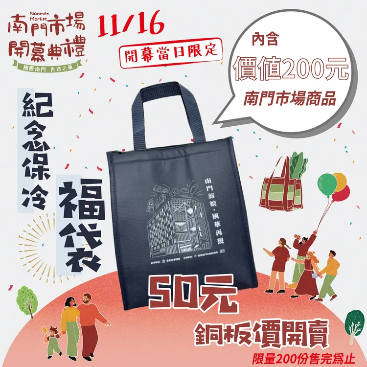 南門市場開幕促銷。翻攝南門市場粉絲頁
