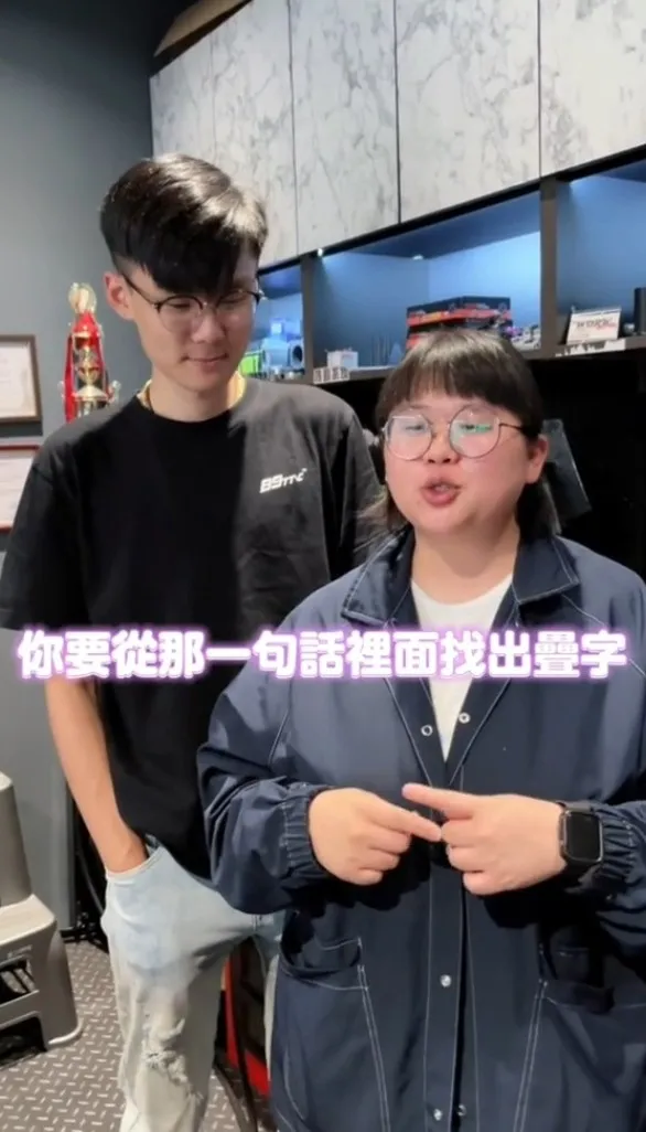 想表白來玩疊字遊戲,會有自己想要的答案喔。抖音@az_motor 提供