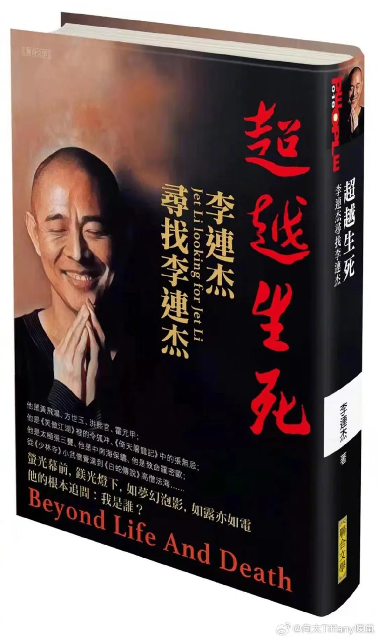 李連杰出書談生死觀。翻攝向太陳嵐微博