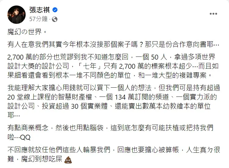 張志祺被指是親綠網紅，無那發文回應。取自張志祺臉書