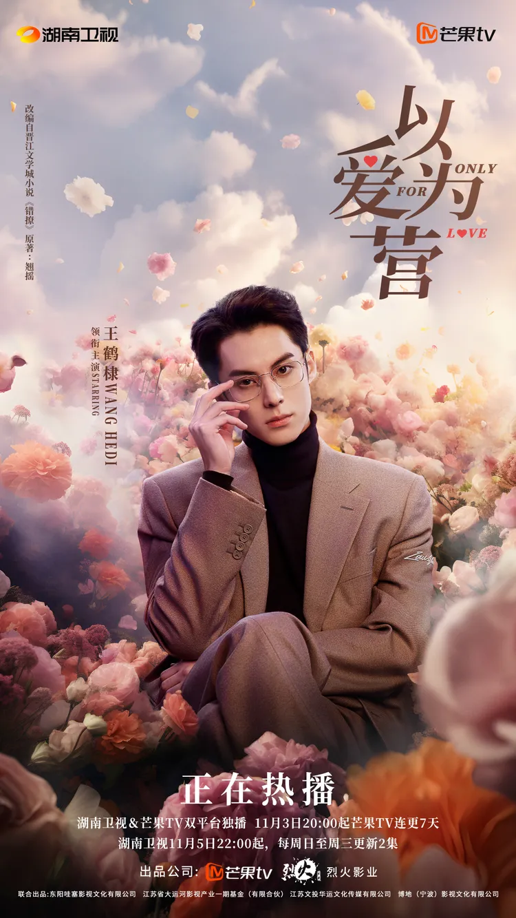 王鶴棣「霸總」扮相讓粉絲凍未條。翻攝電視劇以愛為營微博