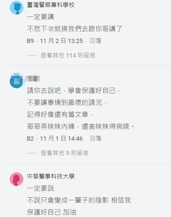 網友譴責變態哥哥行徑，要原PO女子必須勇敢說出來。翻攝自論壇Dcard
