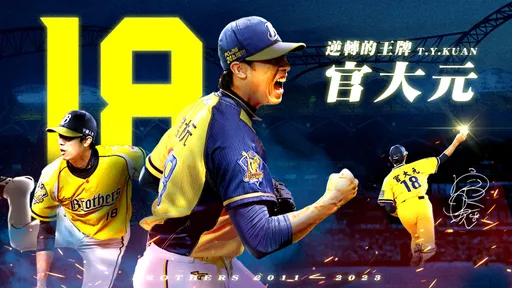 時代的眼淚!中信兄弟13年資歷「最強轉運手」 今無預警宣布引退
