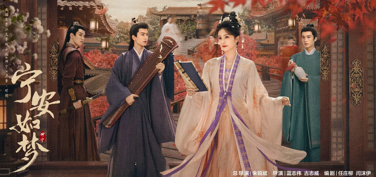 白鹿(右二)主演《寧安如夢》正在熱播。翻攝電視劇寧安如夢微博