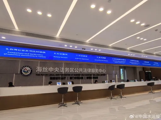中國首個涉台海事糾紛解決中心 在廈門成立