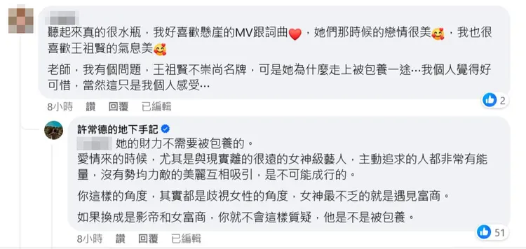 面對網友敏感發問，許常德直球回應。翻攝許常德臉書