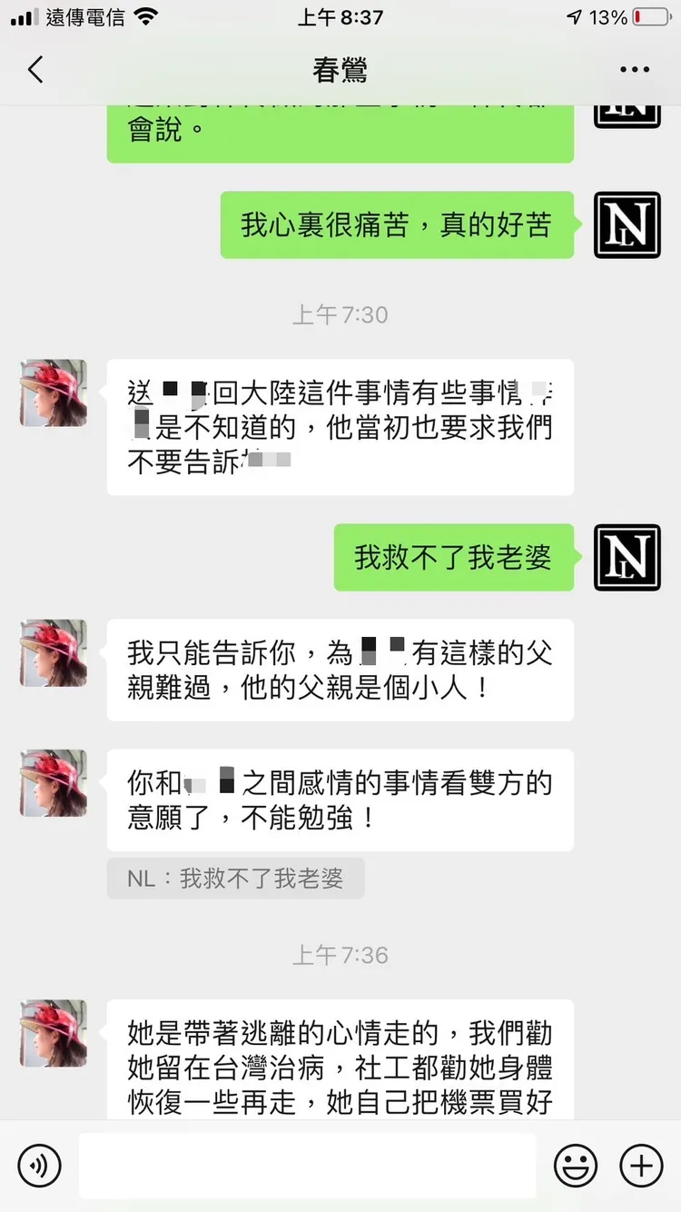 徐春鶯告訴凌男趙父是個小人。凌男提供