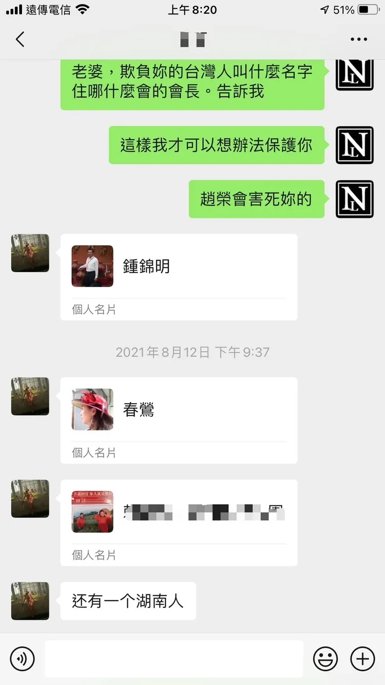 凌男與趙女的對話紀錄。凌男提供