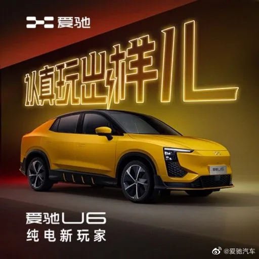 翻攝愛馳汽車微博