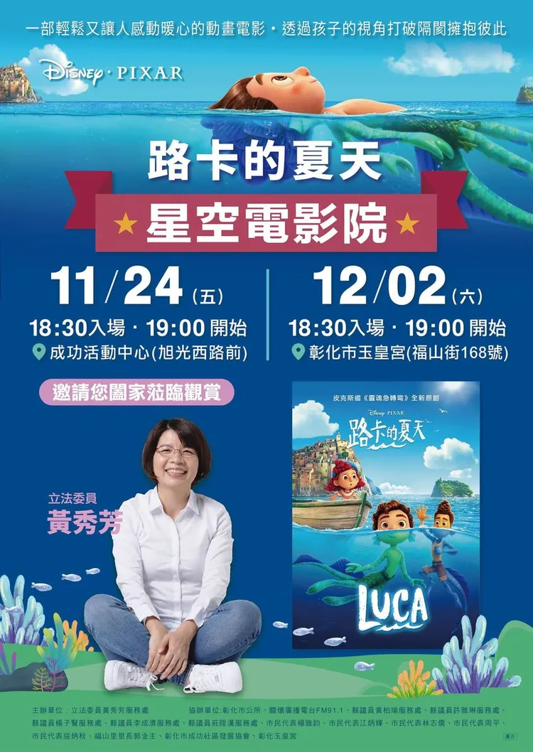 皮克斯動畫工作室出品的《路卡的夏天》，將連2周播放。黃秀芳服務處提供