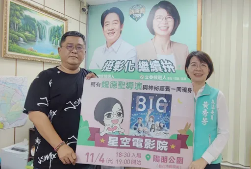 魏德聖新作《BIG》搶先看 立委黃秀芳星空電影院明晚彰化登場