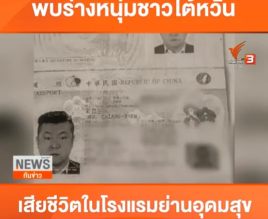 翻攝泰國公共電視