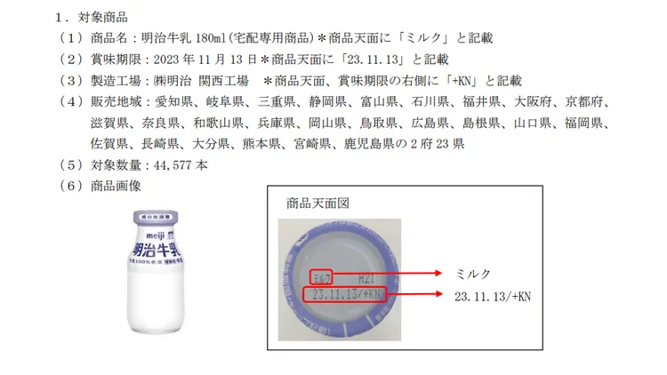 回收公告。翻攝明治官網