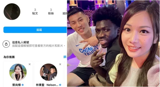 蔡尚樺戀情被IG小帳出賣!帳號藏玄機 網友爆:林秉聖不是第一次