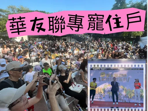 要做品牌差異性 華友聯砸300萬舉辦4000人動物園家庭日
