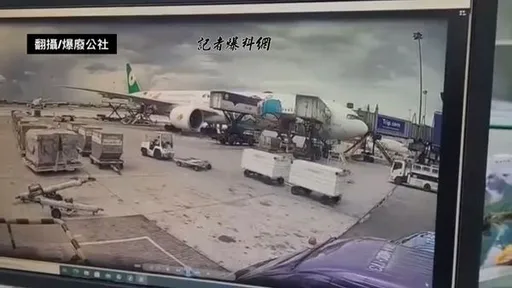 長榮航空被撞破影片曝光!曼谷地勤「行李櫃脫落」盲目衝撞 262人受阻