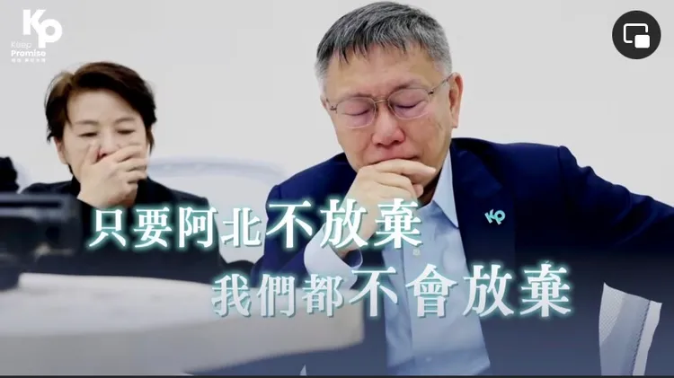 翻攝自民眾黨臉書